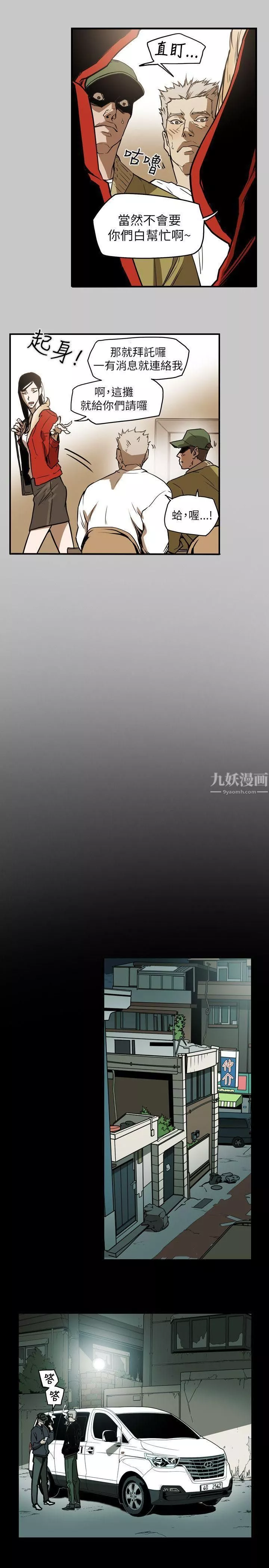 Honeytrap甜蜜陷阱-第51话 - 图片 4