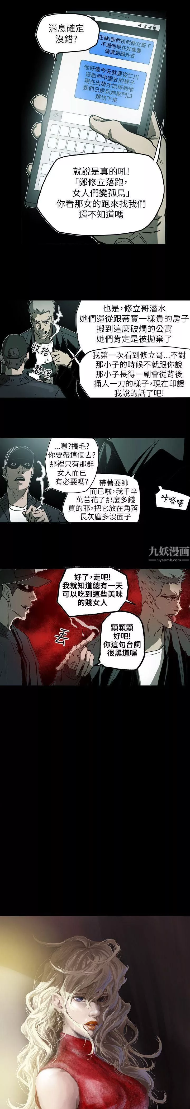 Honeytrap甜蜜陷阱-第51话 - 图片 5