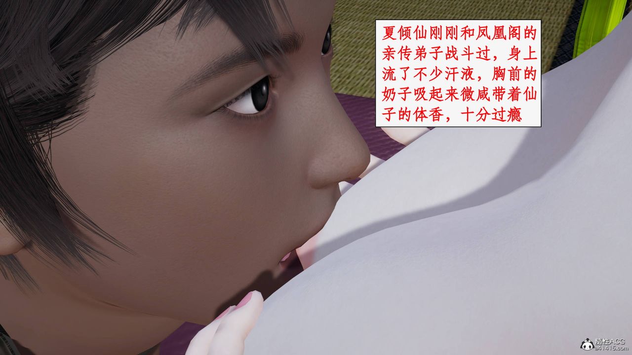 [3D]神州仙女錄第39話