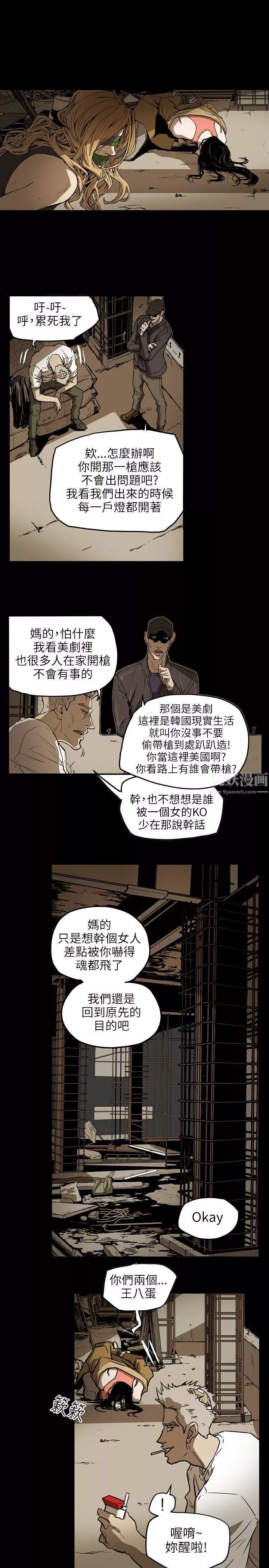 Honeytrap甜蜜陷阱第51話