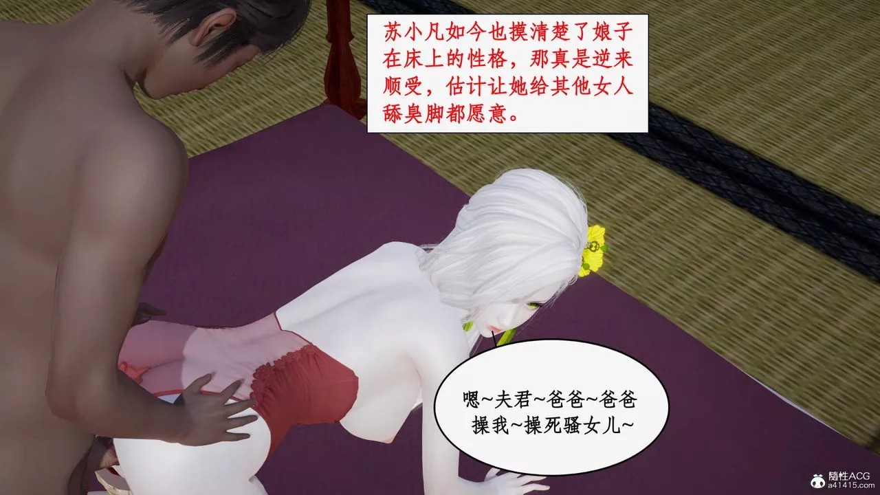 [3D]神州仙女录-第39话 - 图片 48