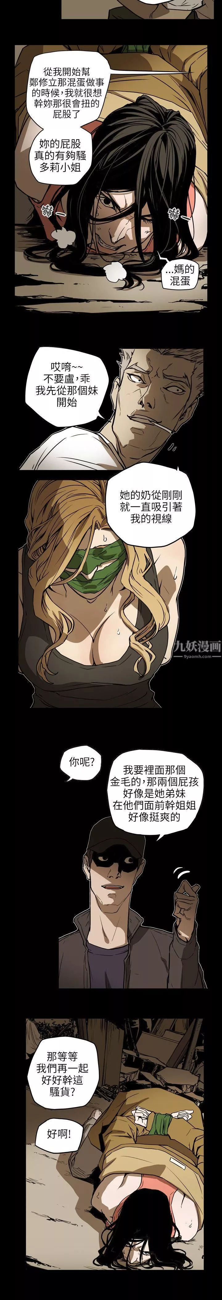 Honeytrap甜蜜陷阱-第51话 - 图片 17