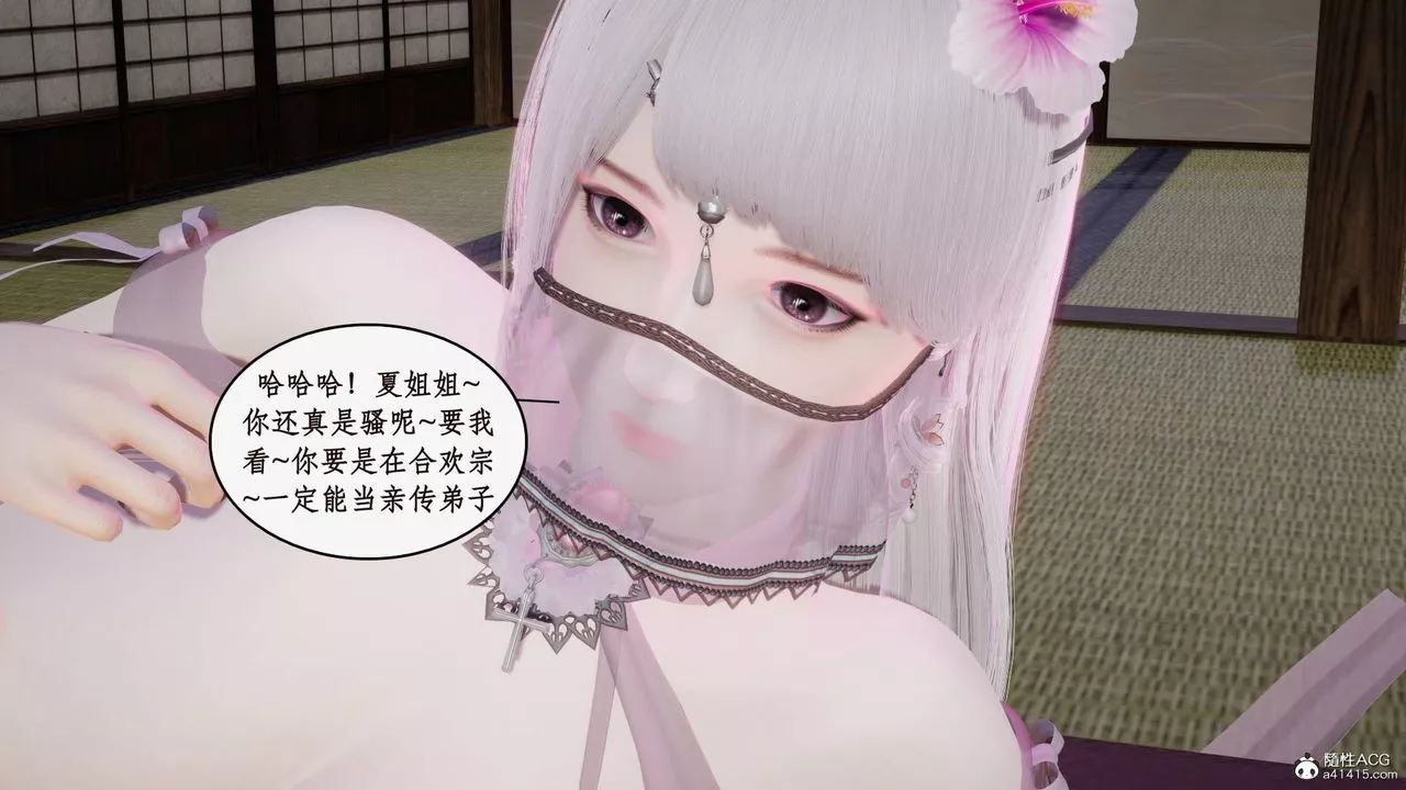[3D]神州仙女錄第40話
