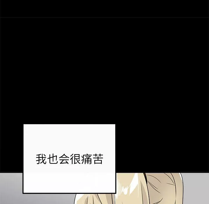 执着于他-第22话 - 图片 10
