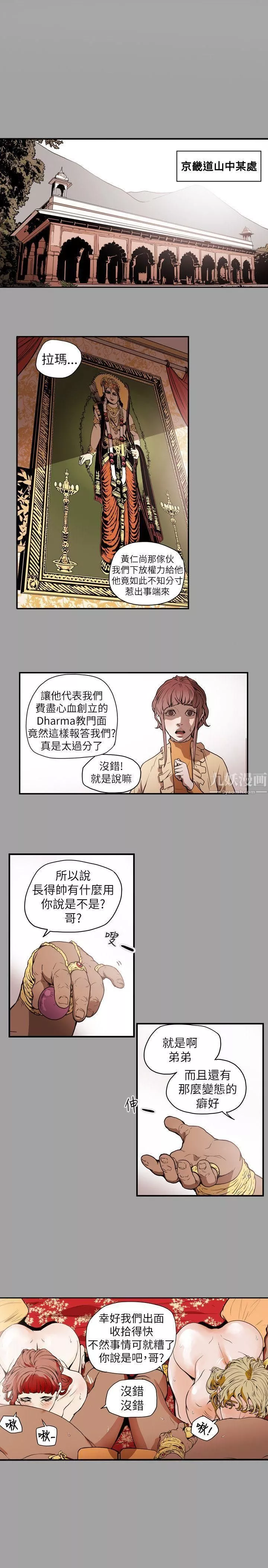 Honeytrap甜蜜陷阱-第53话 - 图片 8
