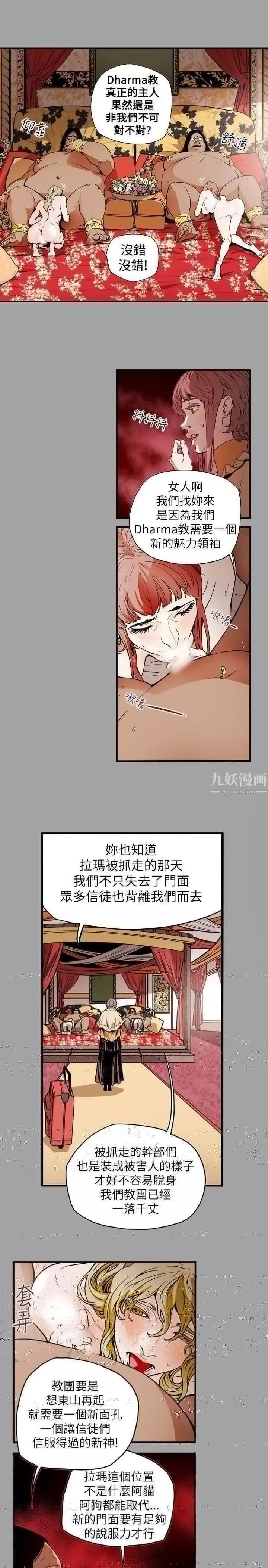 Honeytrap甜蜜陷阱-第53话 - 图片 9
