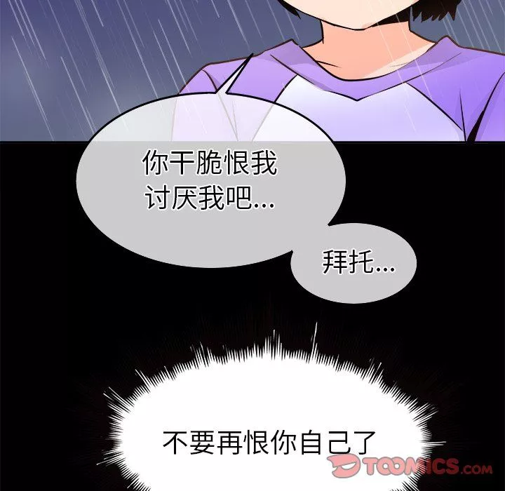 执着于他-第22话 - 图片 34