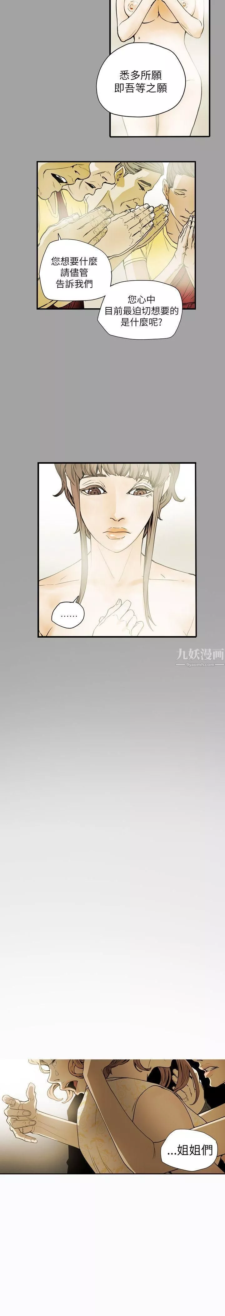 Honeytrap甜蜜陷阱-第53话 - 图片 18