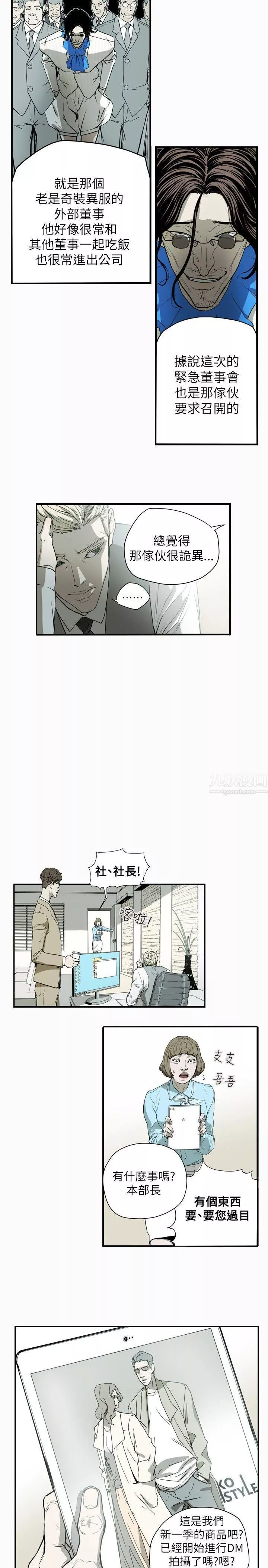 Honeytrap甜蜜陷阱-第53话 - 图片 22