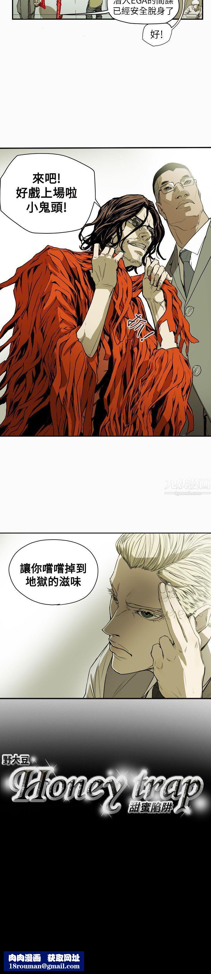 Honeytrap甜蜜陷阱第53话