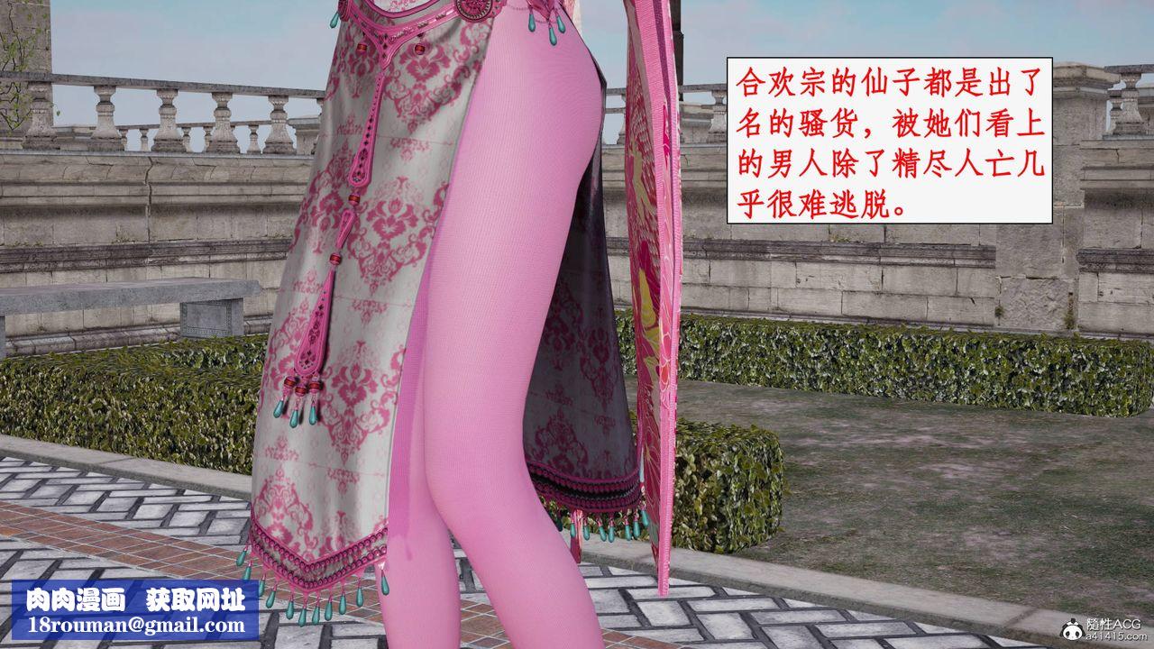 [3D]神州仙女录第40话