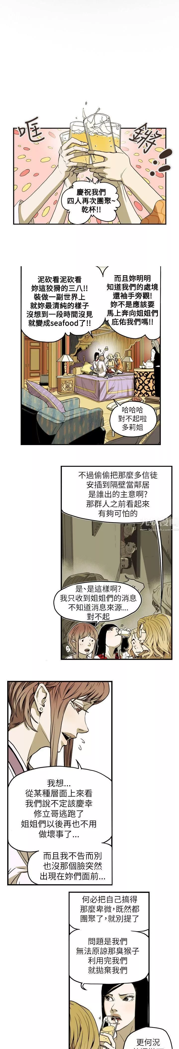 Honeytrap甜蜜陷阱-第54话 - 图片 8