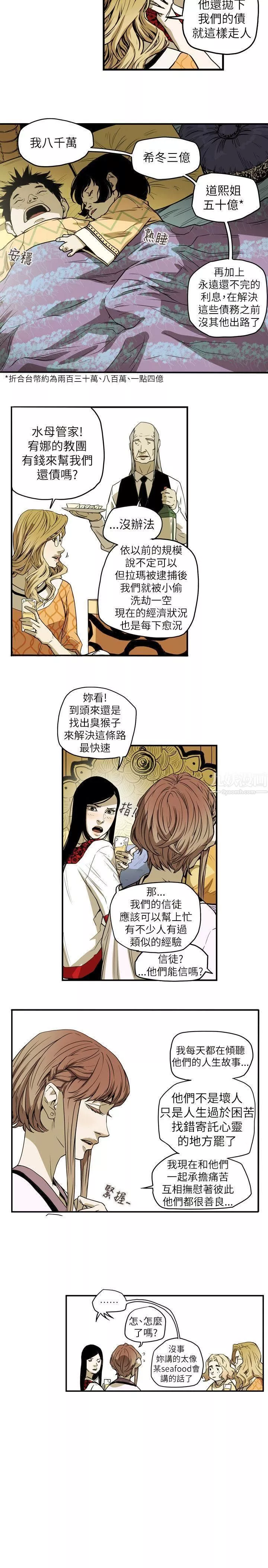 Honeytrap甜蜜陷阱-第54话 - 图片 9