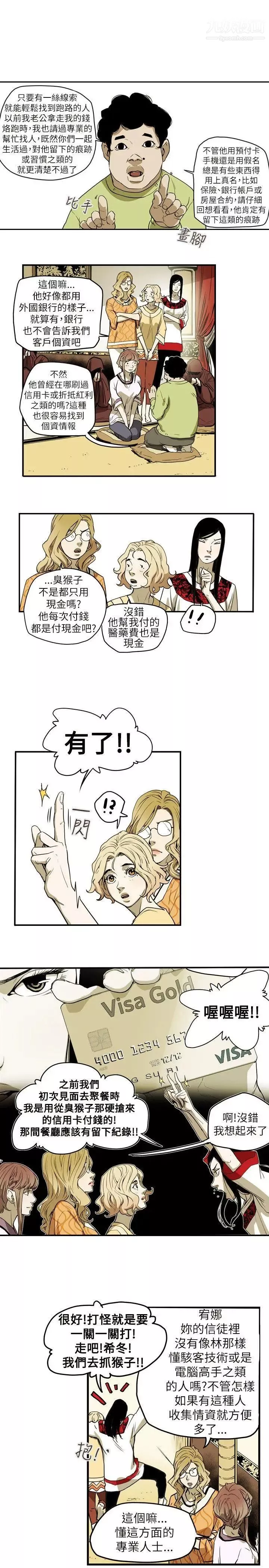 Honeytrap甜蜜陷阱第54話