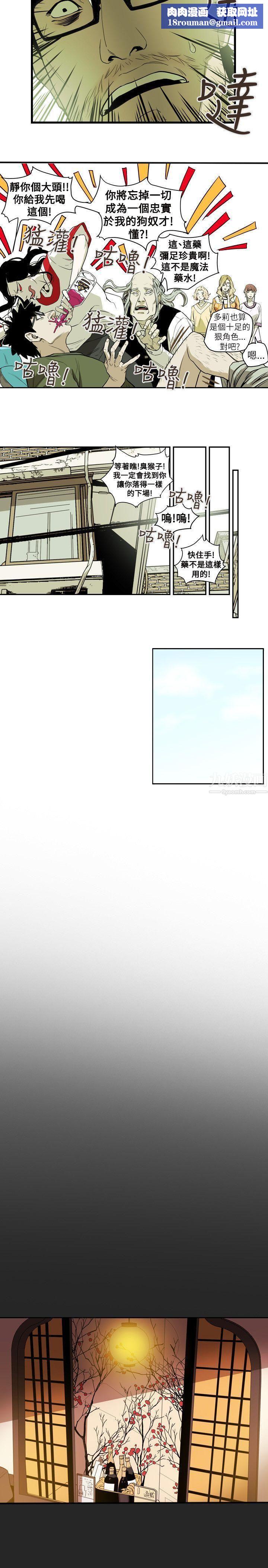 Honeytrap甜蜜陷阱第54话