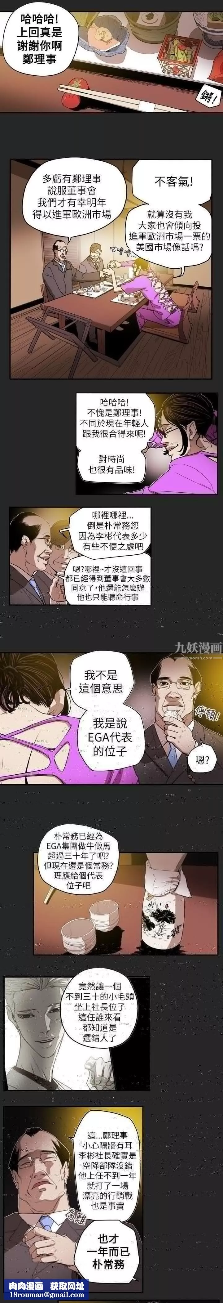 Honeytrap甜蜜陷阱-第54话 - 图片 13