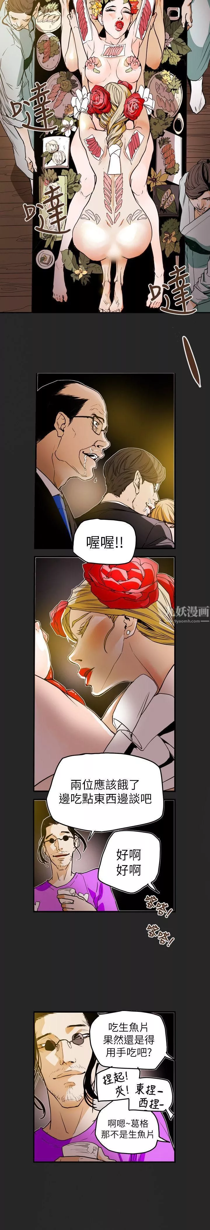 Honeytrap甜蜜陷阱第54話