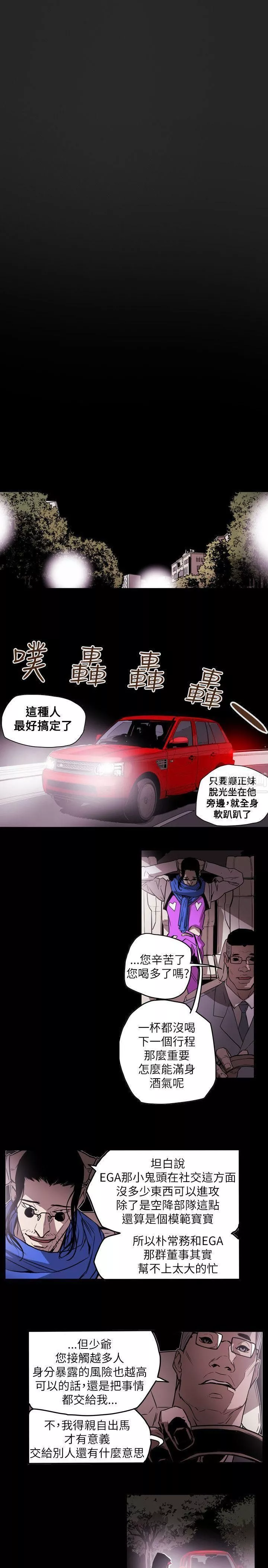Honeytrap甜蜜陷阱第54話
