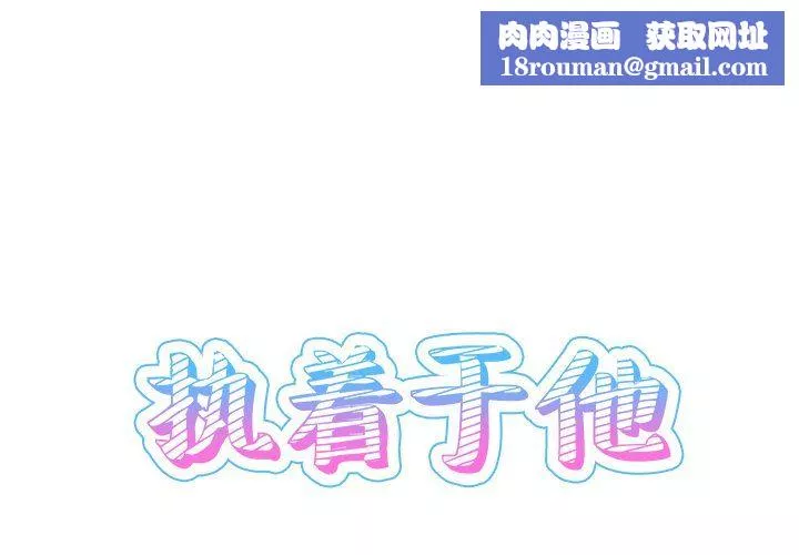 执着于他-第23话 - 图片 1