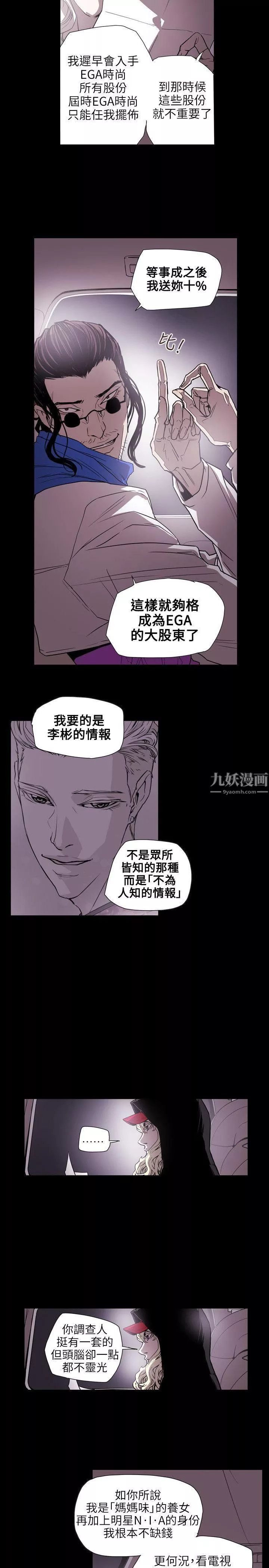 Honeytrap甜蜜陷阱-第55话 - 图片 9