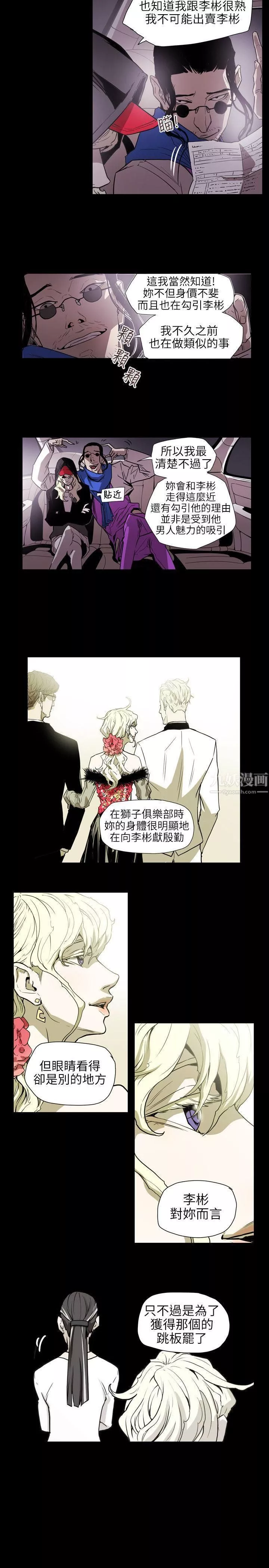 Honeytrap甜蜜陷阱-第55话 - 图片 10