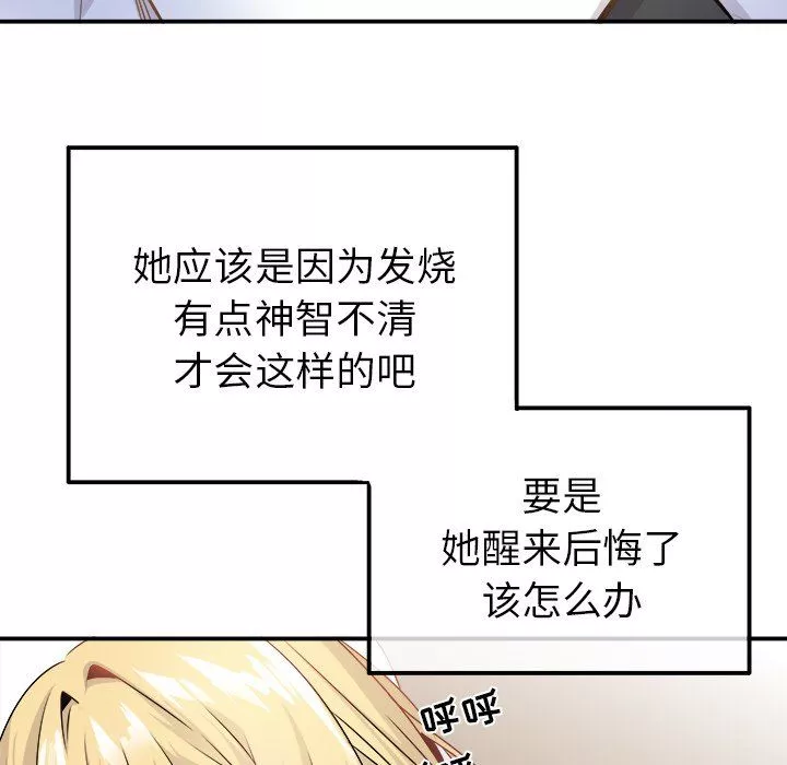 執著於他第23話
