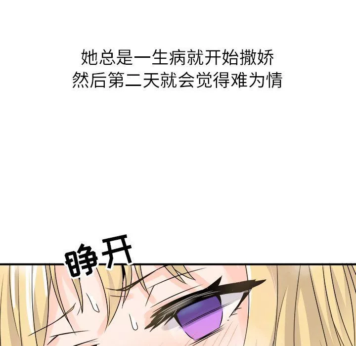 執著於他第23話