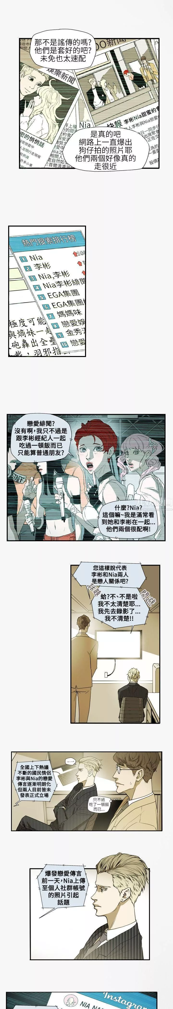 Honeytrap甜蜜陷阱-第56话 - 图片 3