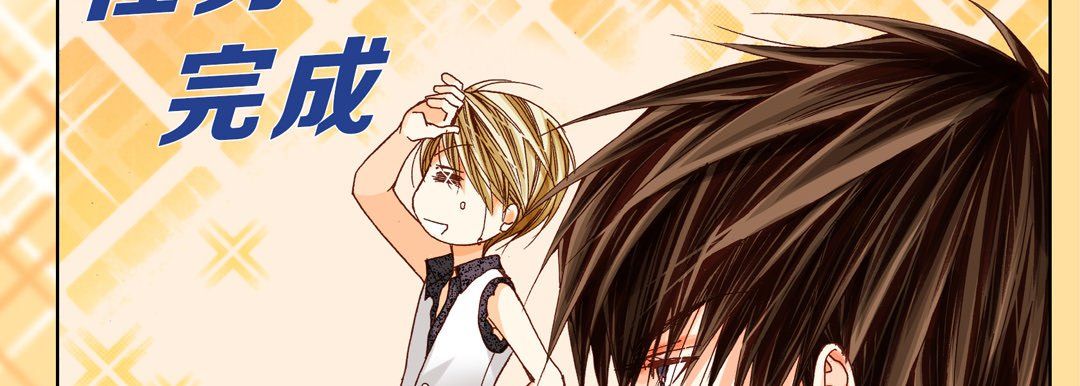 完美无缺的虏获第29话