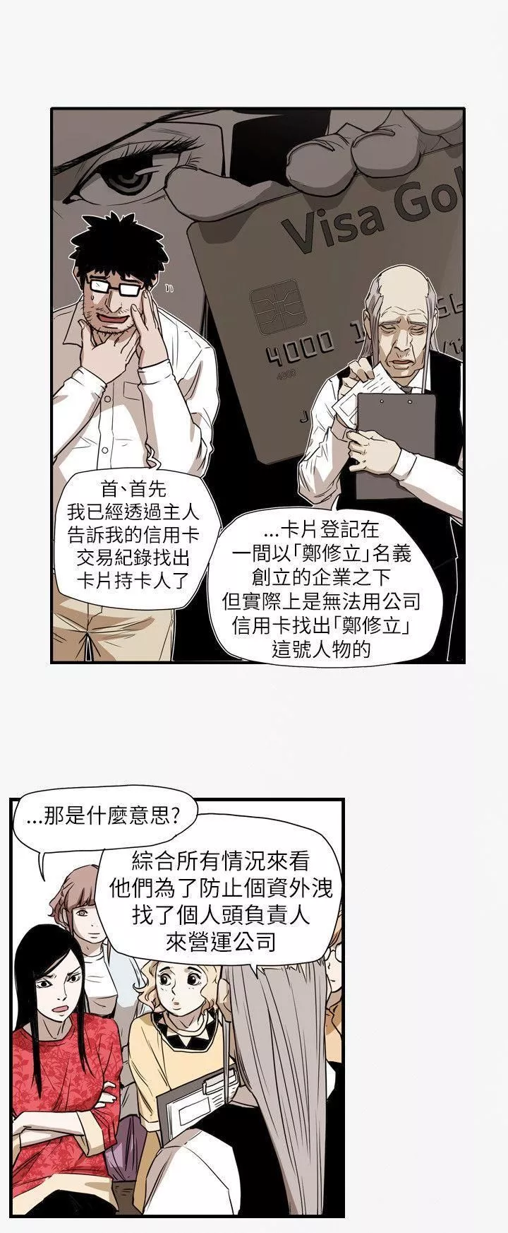 Honeytrap甜蜜陷阱-第56话 - 图片 7