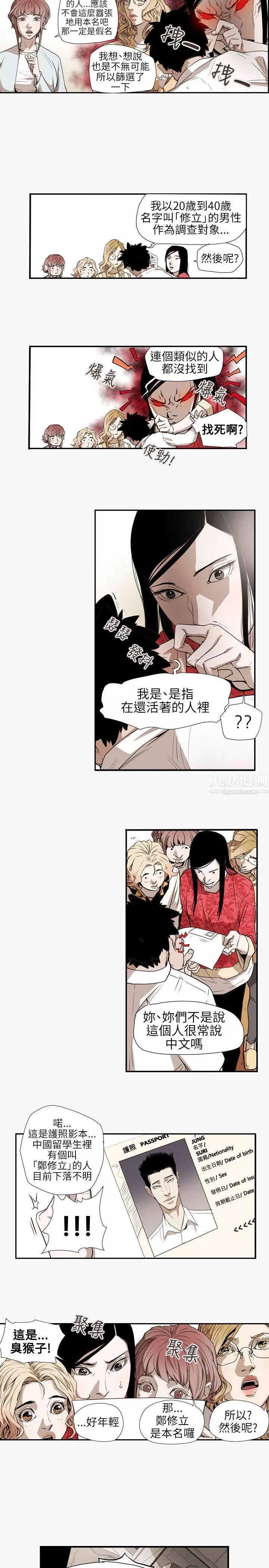 Honeytrap甜蜜陷阱第56話