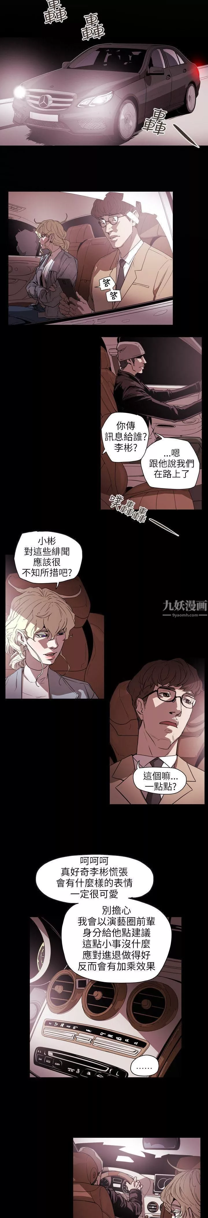 Honeytrap甜蜜陷阱-第56话 - 图片 17