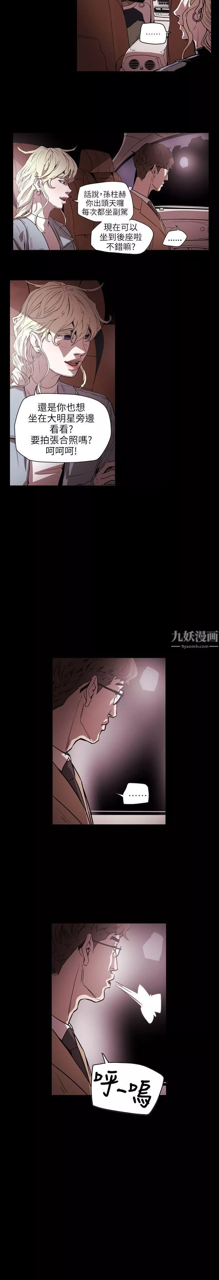 Honeytrap甜蜜陷阱-第56话 - 图片 18