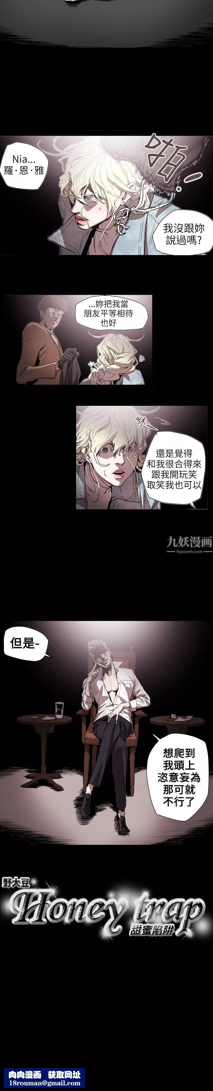 Honeytrap甜蜜陷阱-第56话 - 图片 21