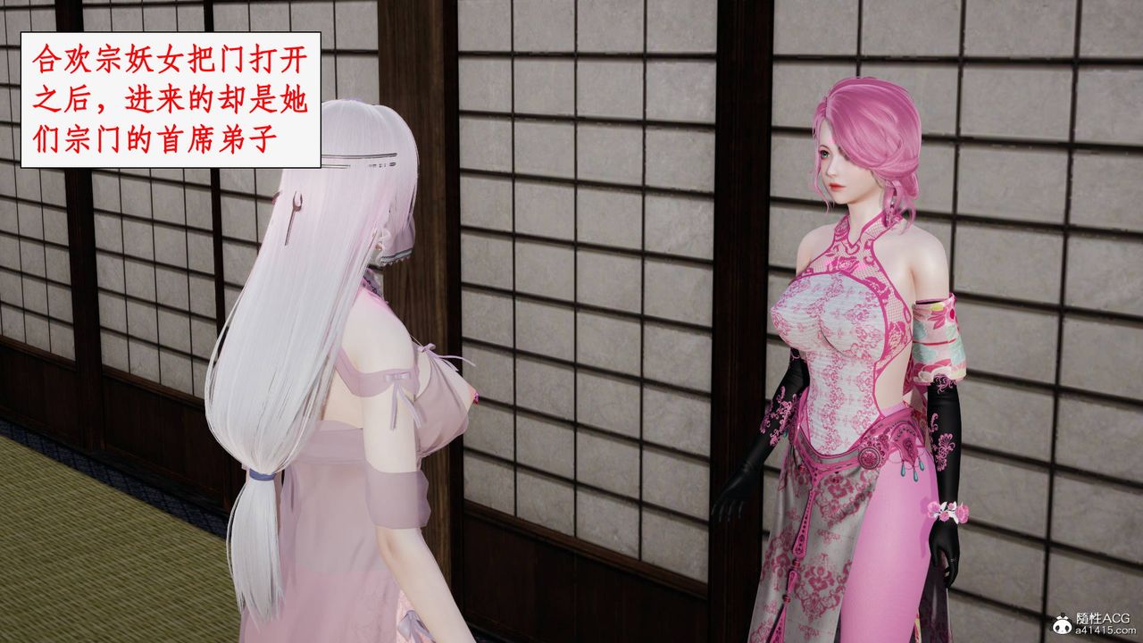 [3D]神州仙女录第42话