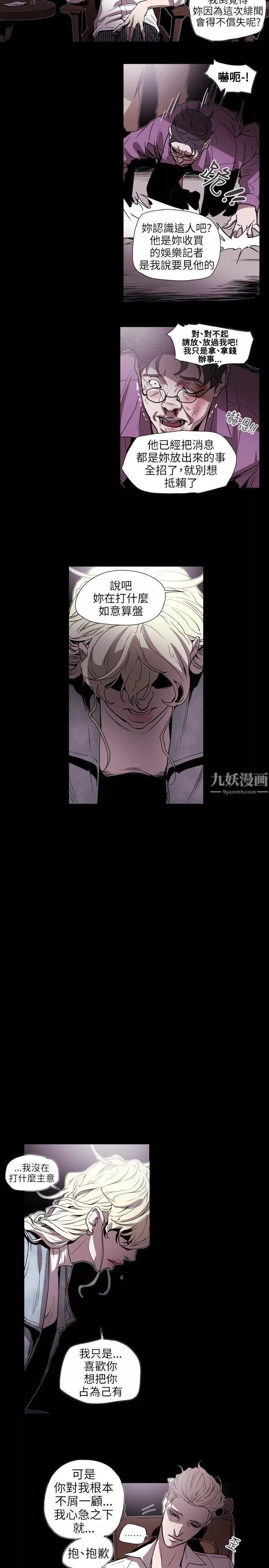 Honeytrap甜蜜陷阱第57話