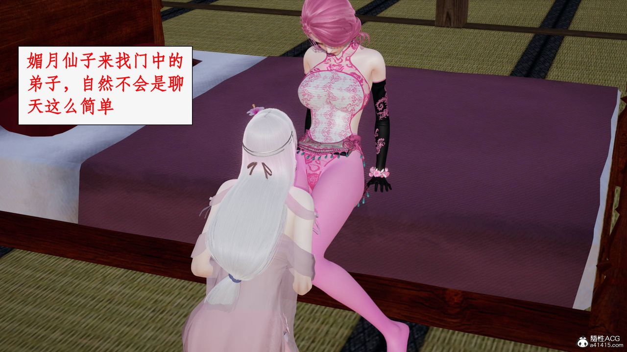 [3D]神州仙女录第42话