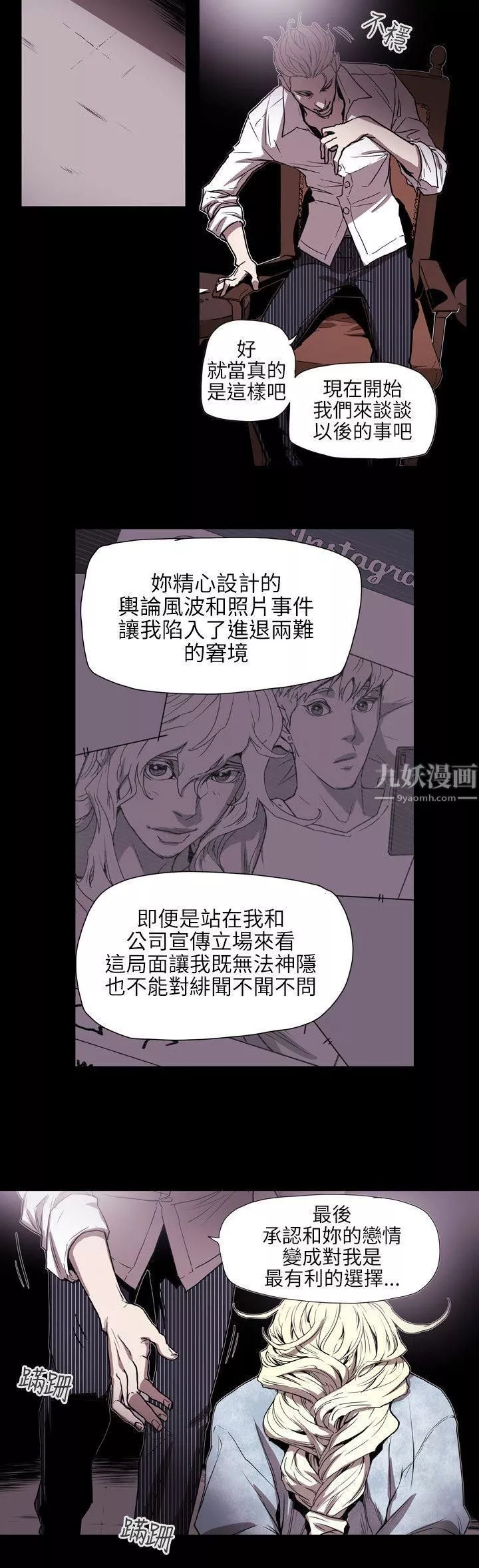 Honeytrap甜蜜陷阱-第57话 - 图片 7