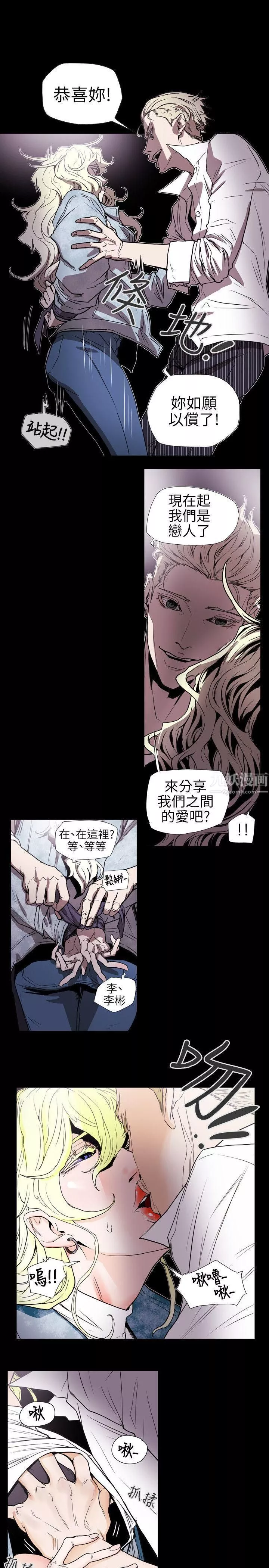 Honeytrap甜蜜陷阱-第57话 - 图片 8