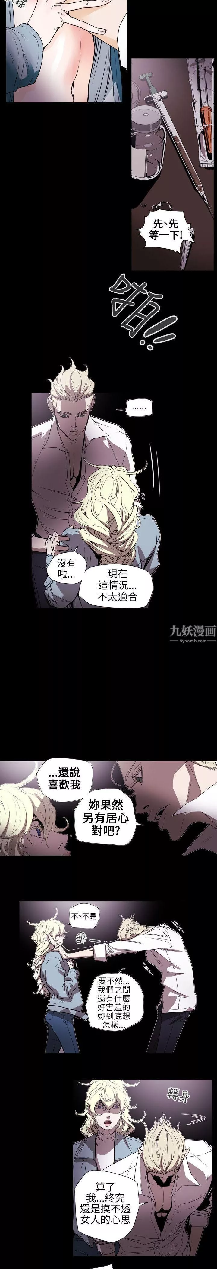 Honeytrap甜蜜陷阱-第57话 - 图片 9