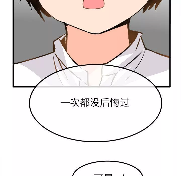 执着于他-第23话 - 图片 83