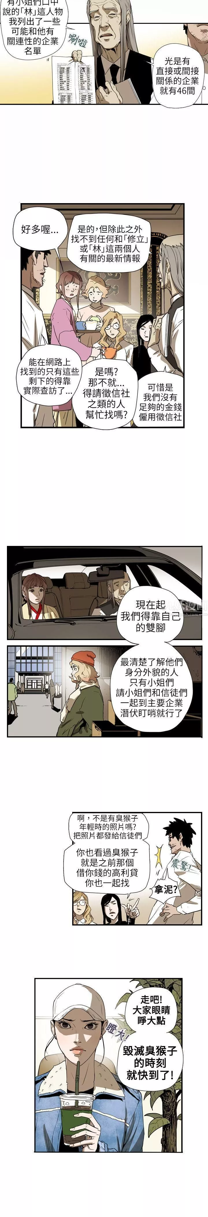 Honeytrap甜蜜陷阱第58話