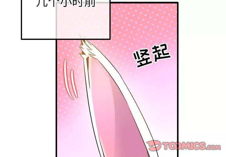 执着于他-第24话 - 图片 2