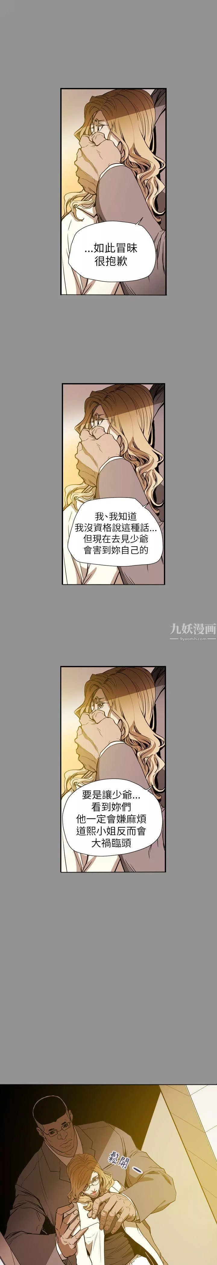Honeytrap甜蜜陷阱-第58话 - 图片 22