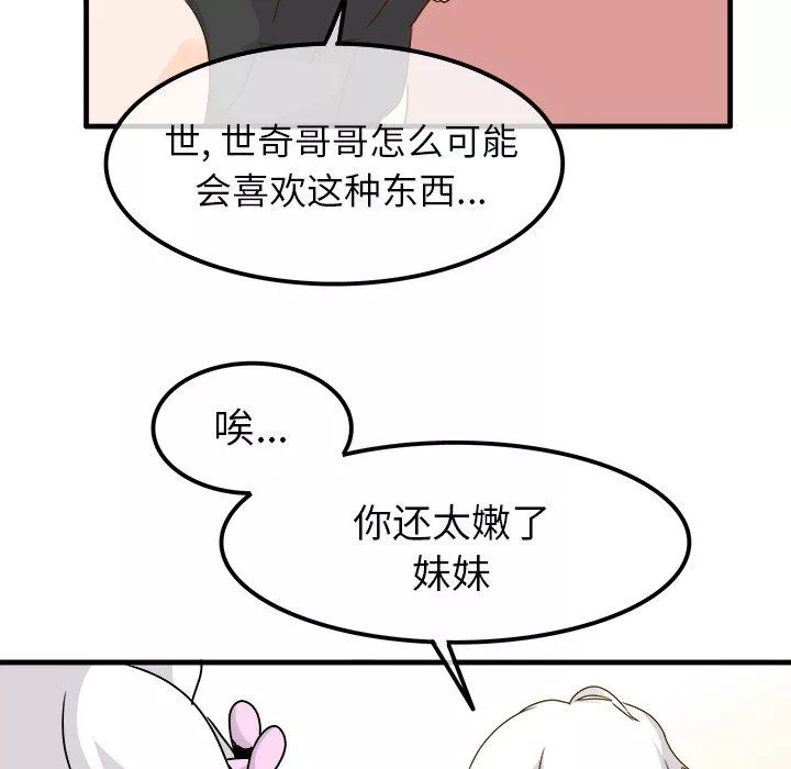 执着于他-第24话 - 图片 23