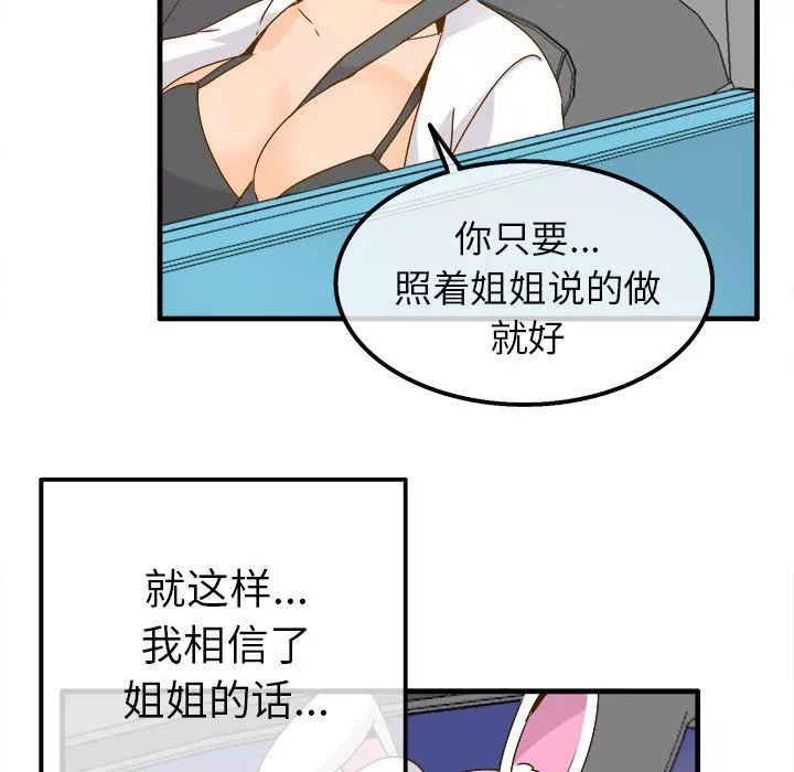 執著於他第24話