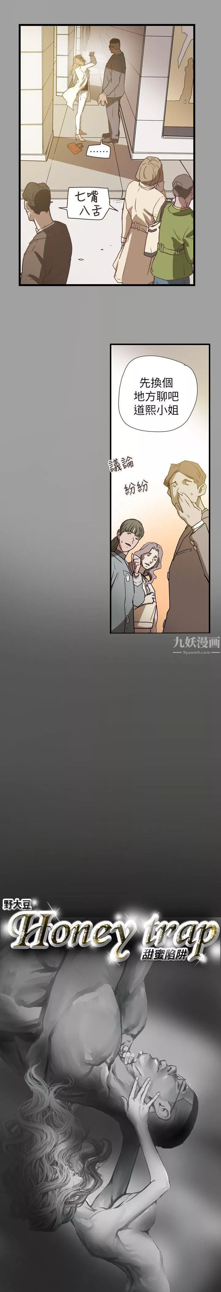Honeytrap甜蜜陷阱第59話