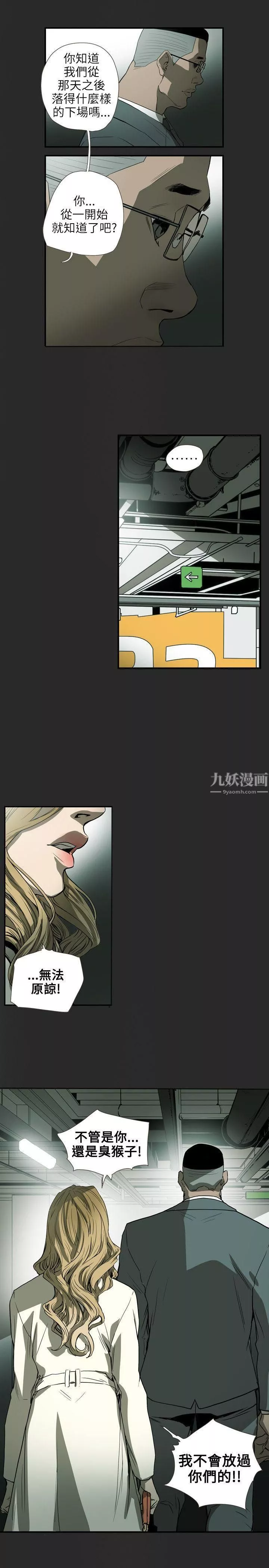 Honeytrap甜蜜陷阱-第59话 - 图片 9