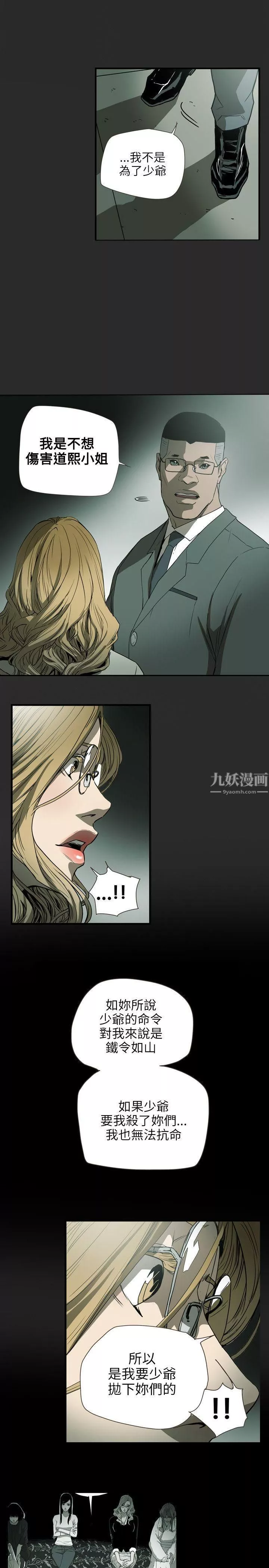 Honeytrap甜蜜陷阱-第59话 - 图片 11