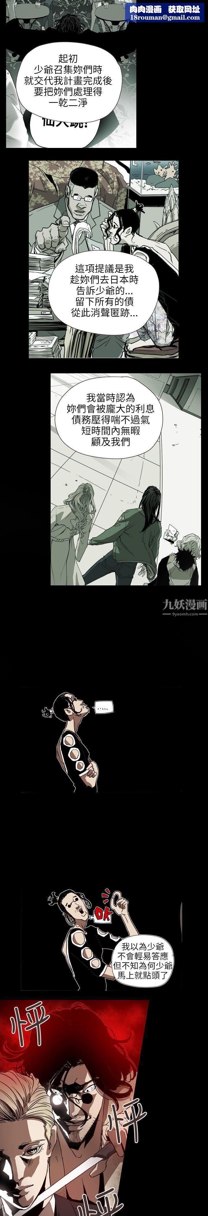 Honeytrap甜蜜陷阱第59话